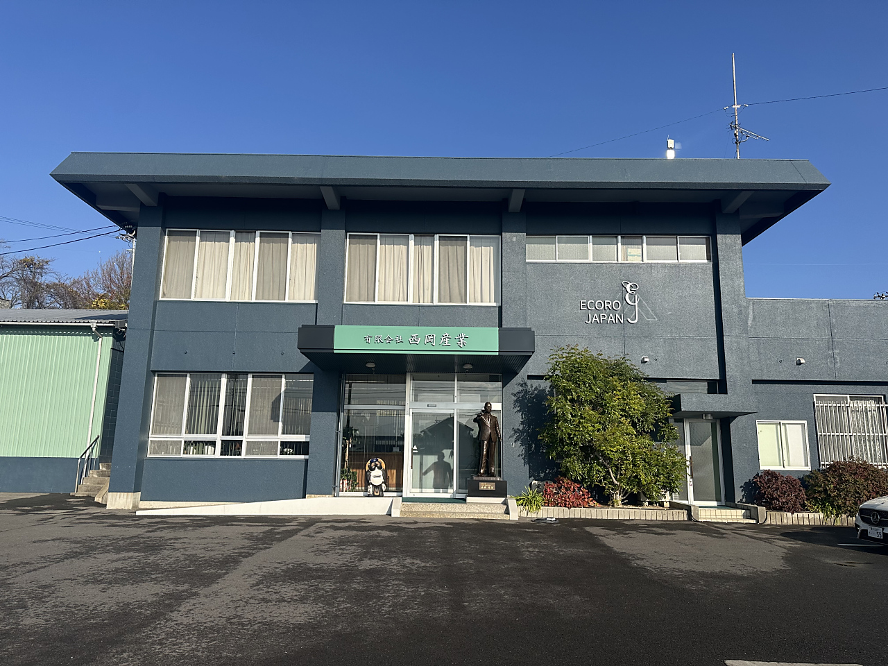 有限会社西岡産業