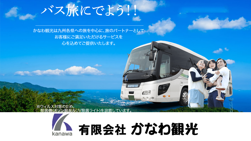 有限会社かなわ観光